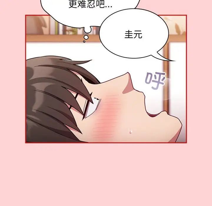 《不請自來的未婚妻》漫画 第71話
