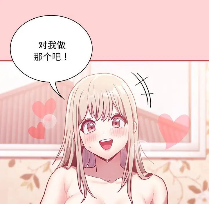 《不請自來的未婚妻》漫画 第71話