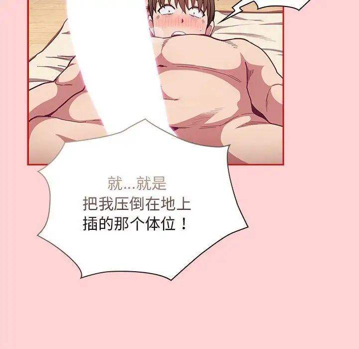 《不請自來的未婚妻》漫画 第71話