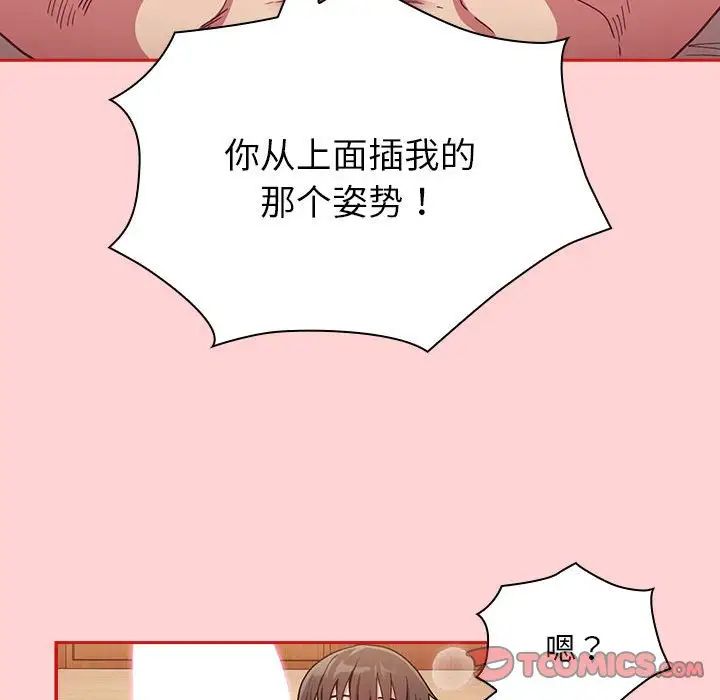 《不請自來的未婚妻》漫画 第71話
