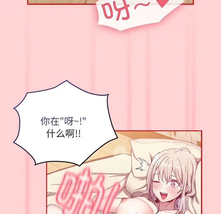 《不請自來的未婚妻》漫画 第71話