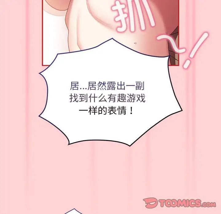 《不請自來的未婚妻》漫画 第71話