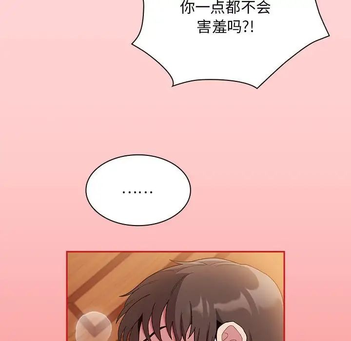 《不請自來的未婚妻》漫画 第71話