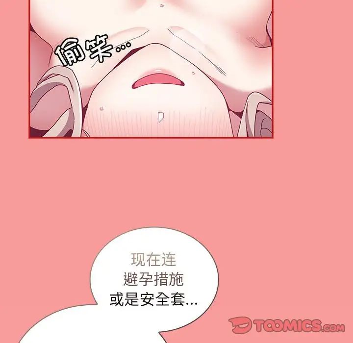 《不請自來的未婚妻》漫画 第71話