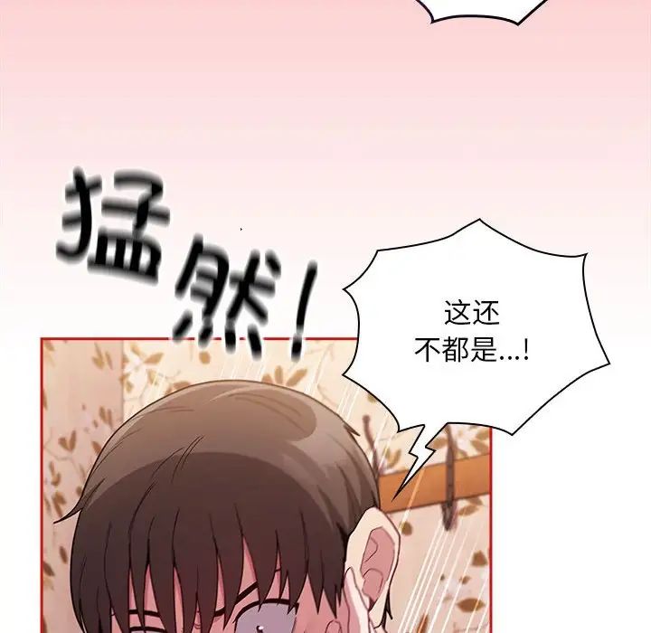 《不請自來的未婚妻》漫画 第71話