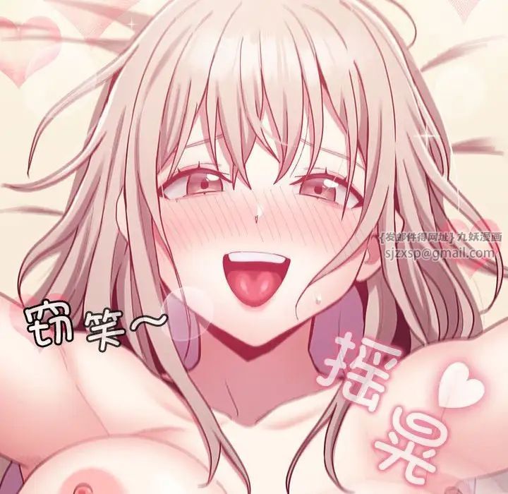 《不請自來的未婚妻》漫画 第71話