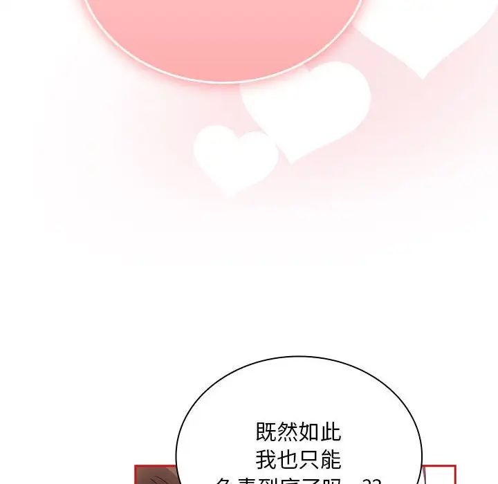 《不請自來的未婚妻》漫画 第71話