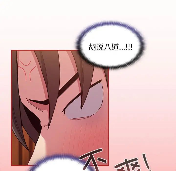 《不請自來的未婚妻》漫画 第71話