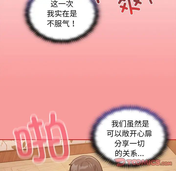 《不請自來的未婚妻》漫画 第71話