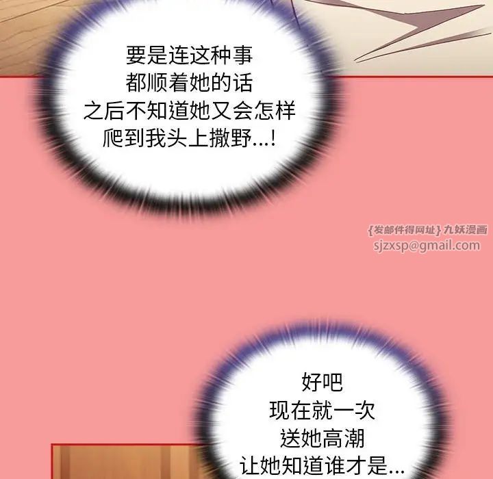 《不請自來的未婚妻》漫画 第71話