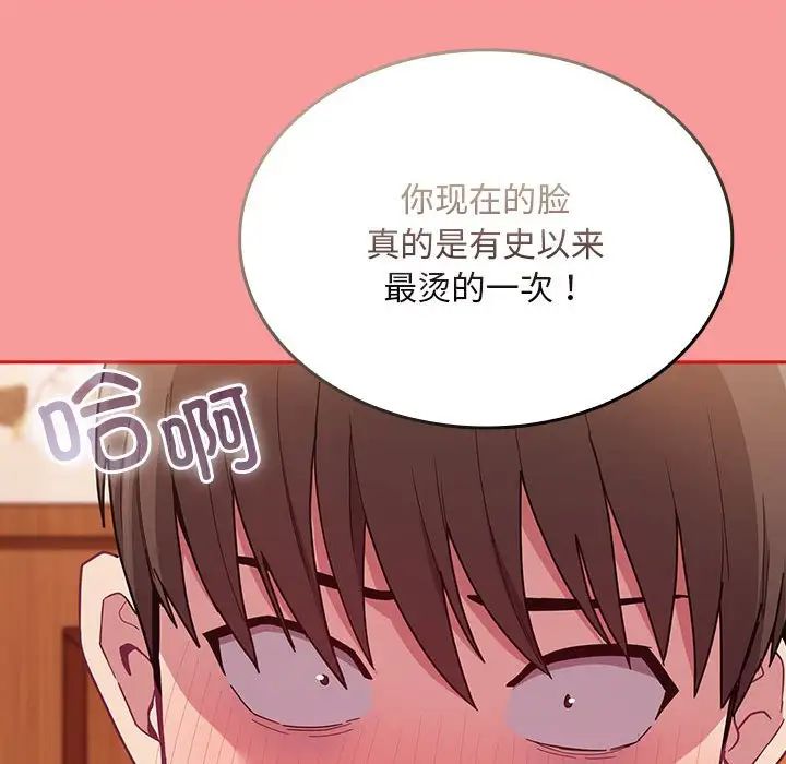 《不請自來的未婚妻》漫画 第71話