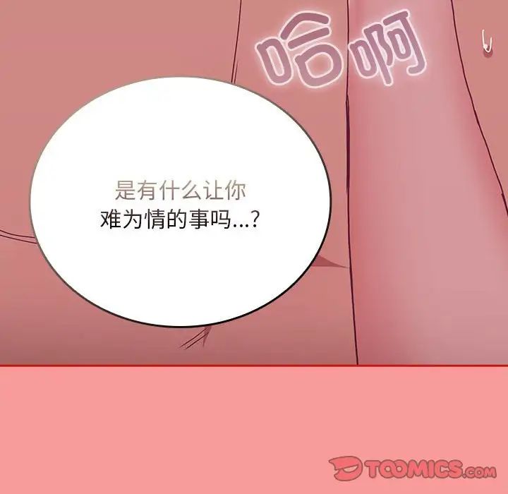 《不請自來的未婚妻》漫画 第71話