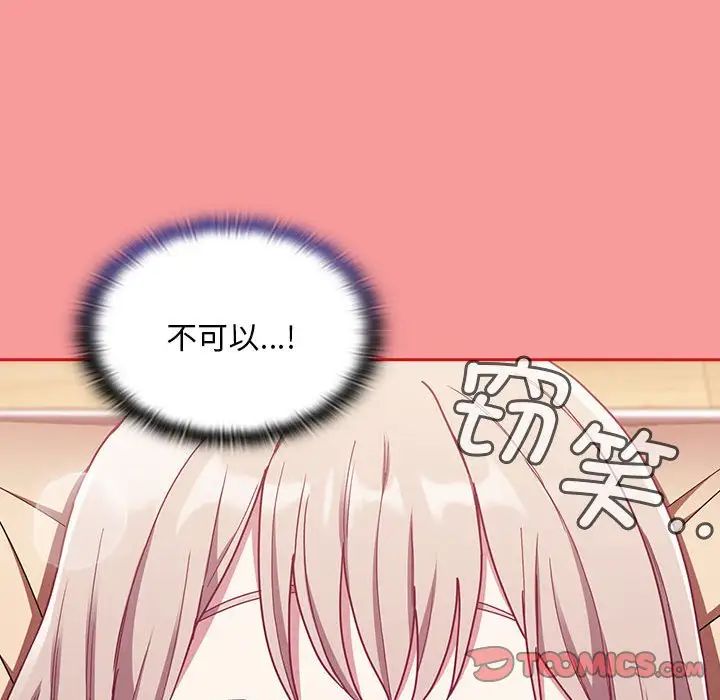 《不請自來的未婚妻》漫画 第71話
