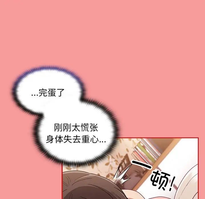 《不請自來的未婚妻》漫画 第71話