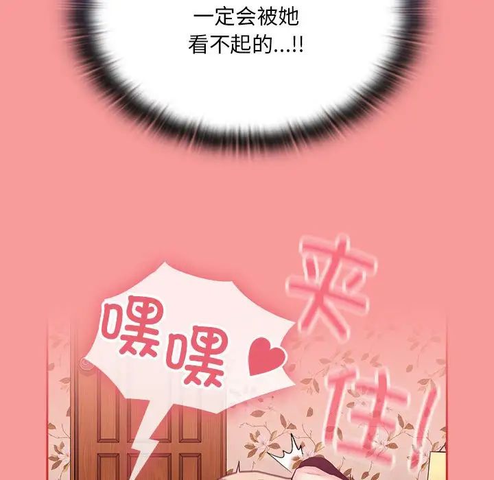 《不請自來的未婚妻》漫画 第71話