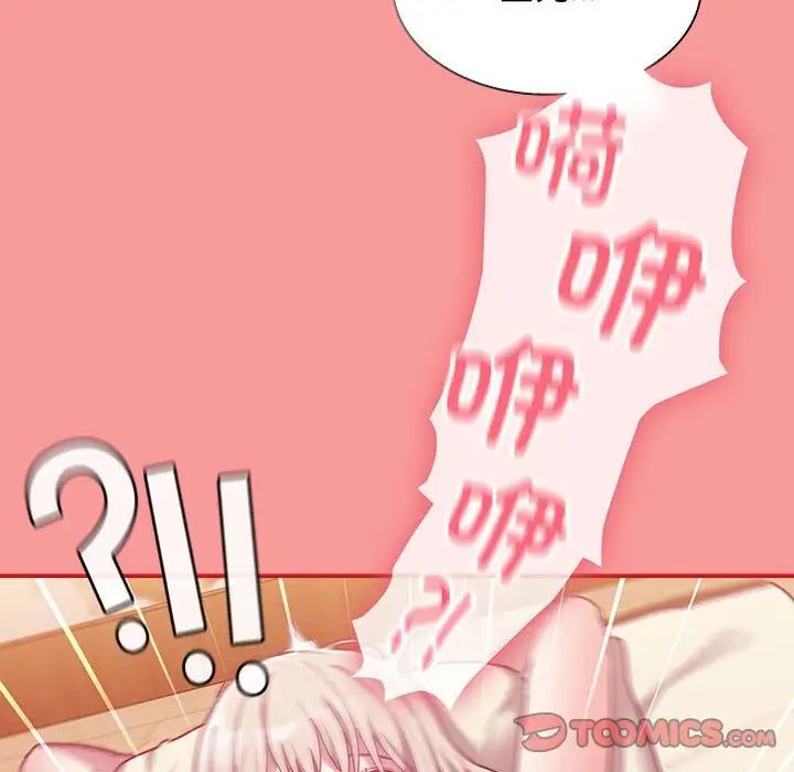 《不請自來的未婚妻》漫画 第71話