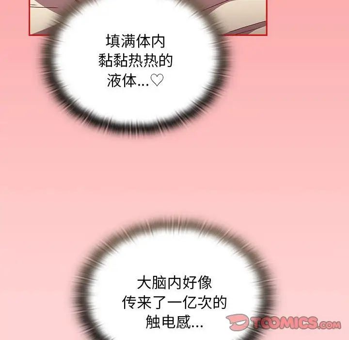 《不請自來的未婚妻》漫画 第71話