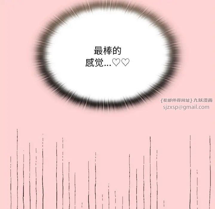 《不請自來的未婚妻》漫画 第71話