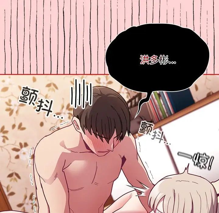 《不請自來的未婚妻》漫画 第71話