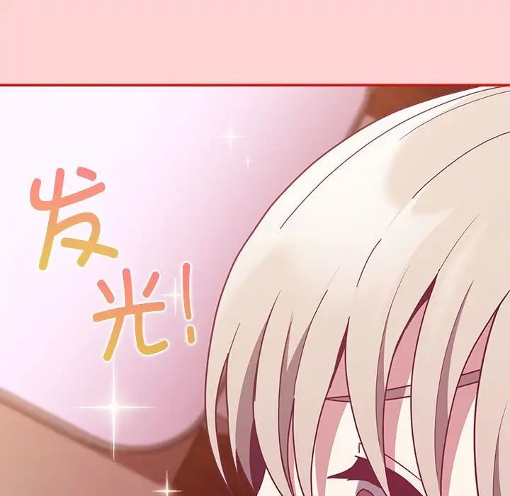 《不請自來的未婚妻》漫画 第71話