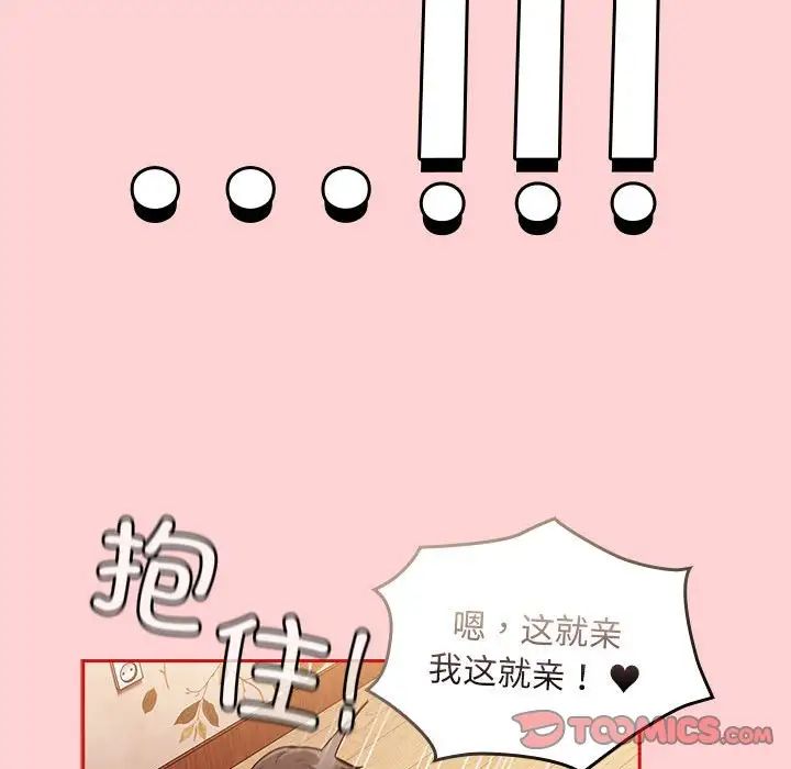 《不請自來的未婚妻》漫画 第71話