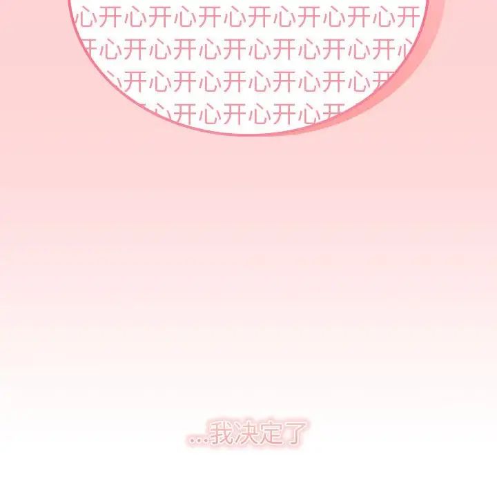 《不請自來的未婚妻》漫画 第71話