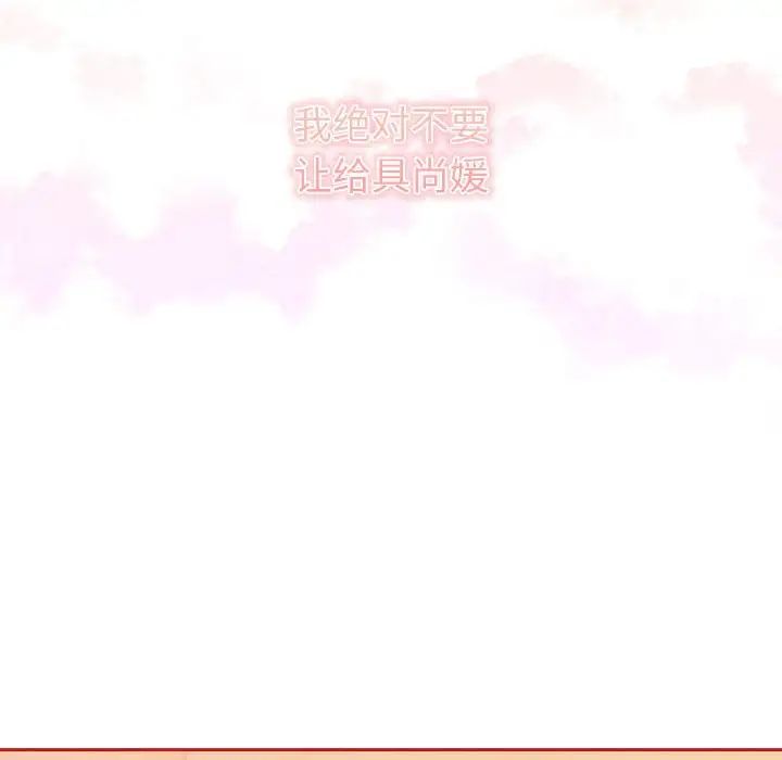 《不請自來的未婚妻》漫画 第71話