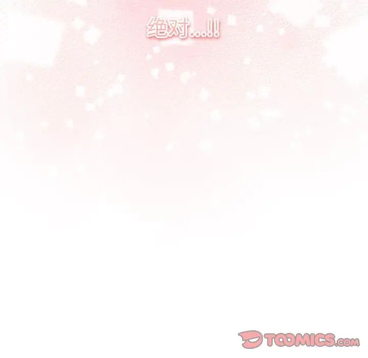 《不請自來的未婚妻》漫画 第71話