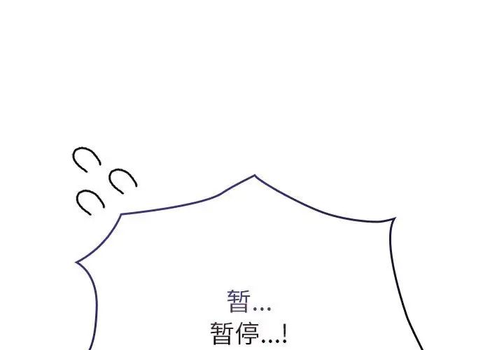《不請自來的未婚妻》漫画 第72話