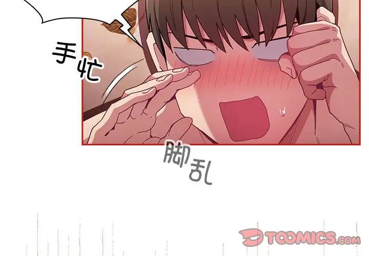《不請自來的未婚妻》漫画 第72話