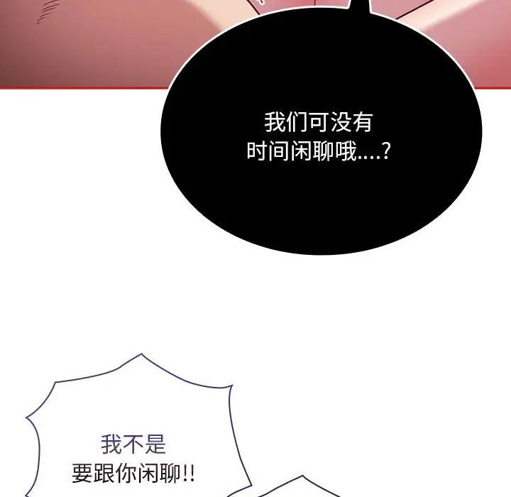 《不請自來的未婚妻》漫画 第72話