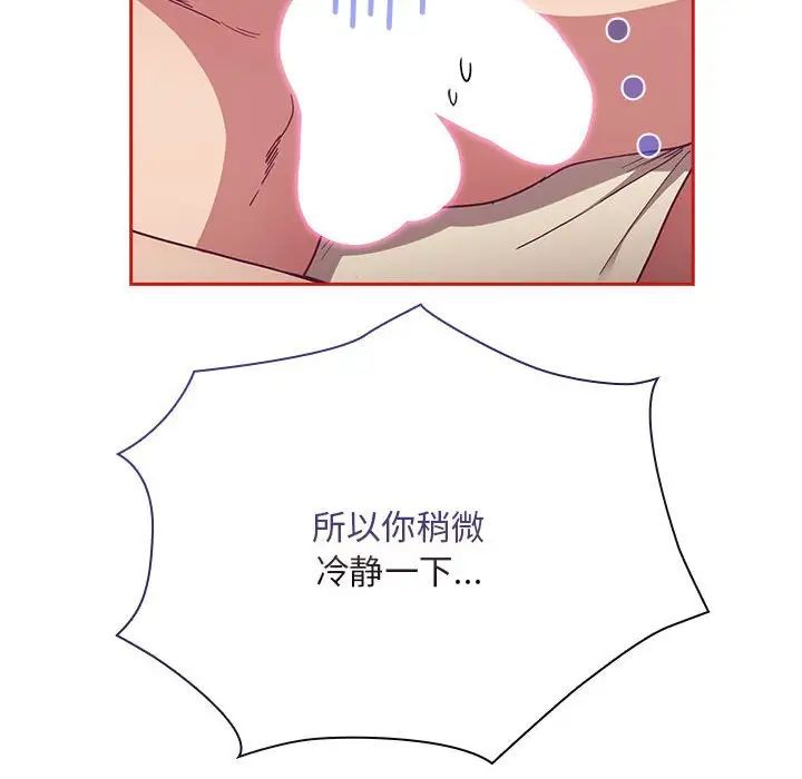 《不請自來的未婚妻》漫画 第72話