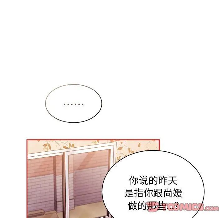 《不請自來的未婚妻》漫画 第72話