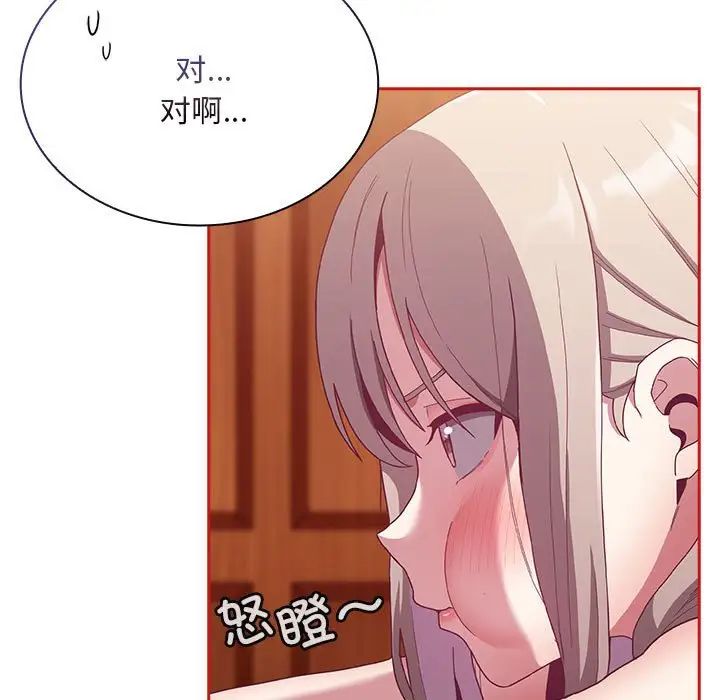 《不請自來的未婚妻》漫画 第72話