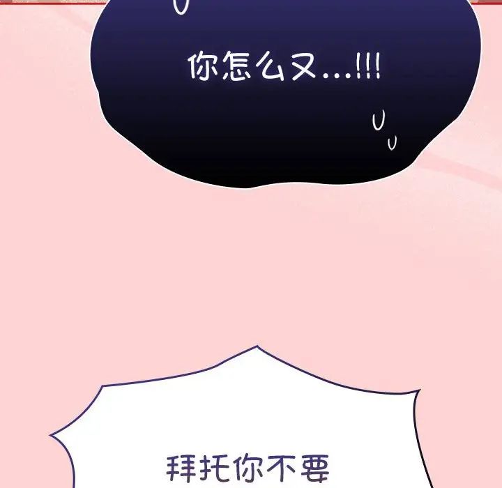 《不請自來的未婚妻》漫画 第72話