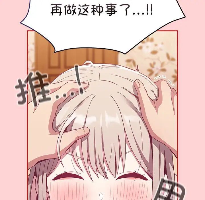 《不請自來的未婚妻》漫画 第72話