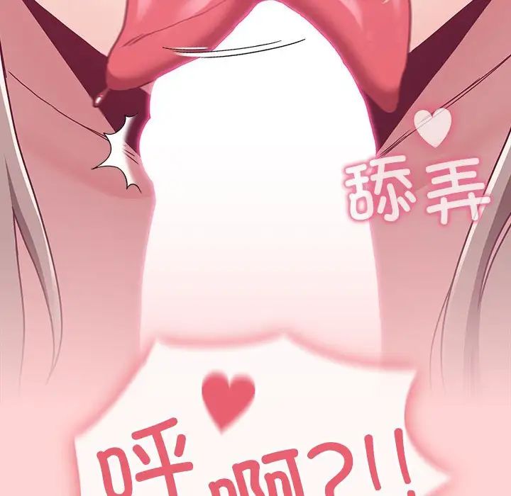 《不請自來的未婚妻》漫画 第72話