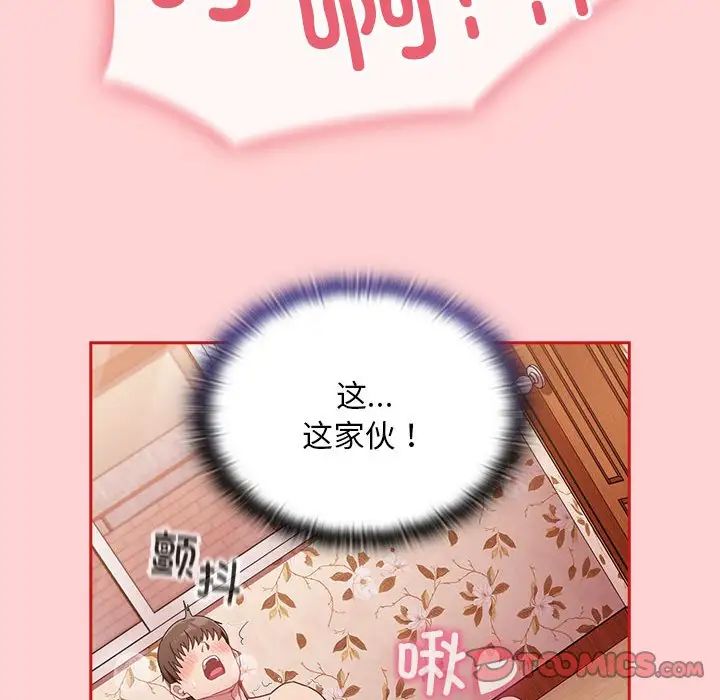 《不請自來的未婚妻》漫画 第72話