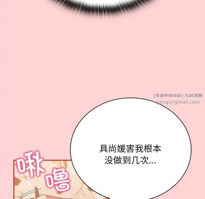 《不請自來的未婚妻》漫画 第72話