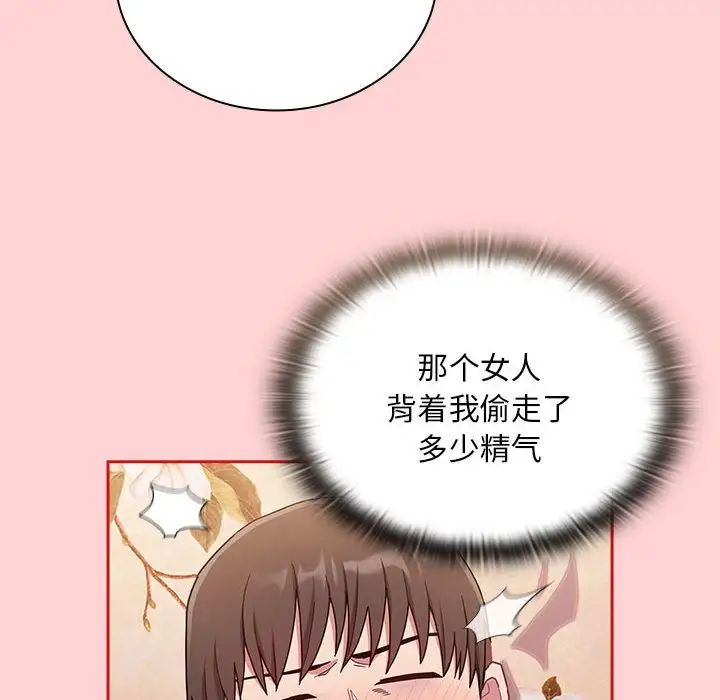 《不請自來的未婚妻》漫画 第72話