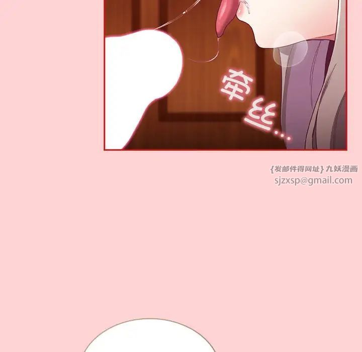 《不請自來的未婚妻》漫画 第72話