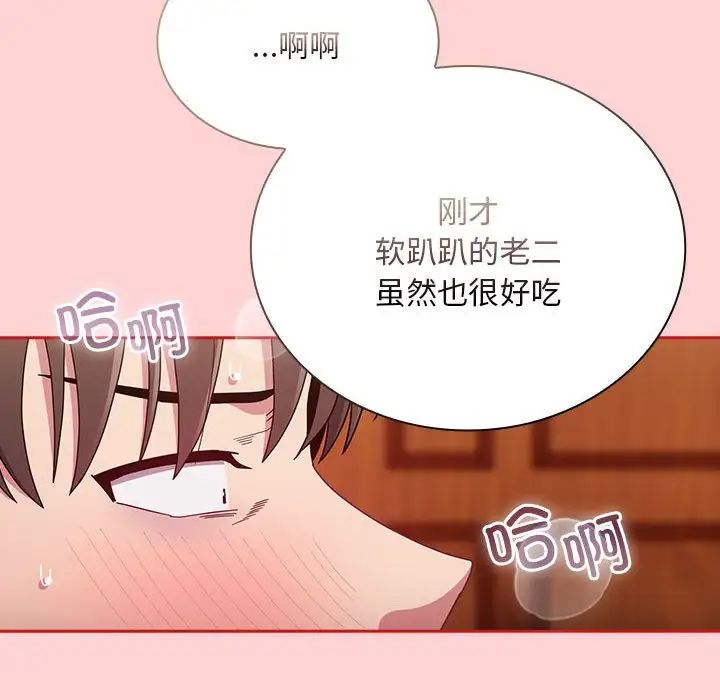 《不請自來的未婚妻》漫画 第72話