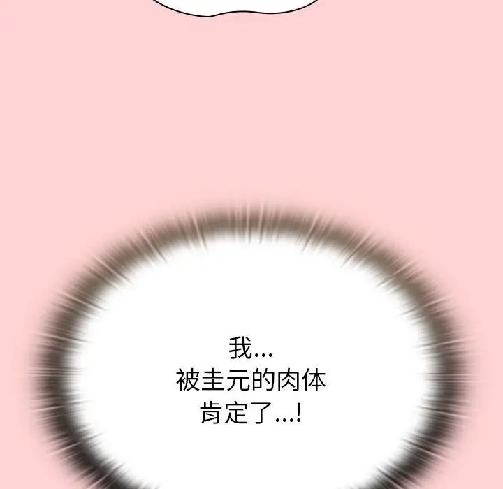 《不請自來的未婚妻》漫画 第72話