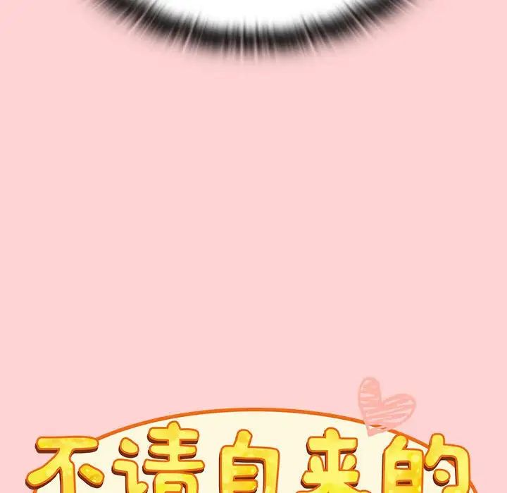 《不請自來的未婚妻》漫画 第72話