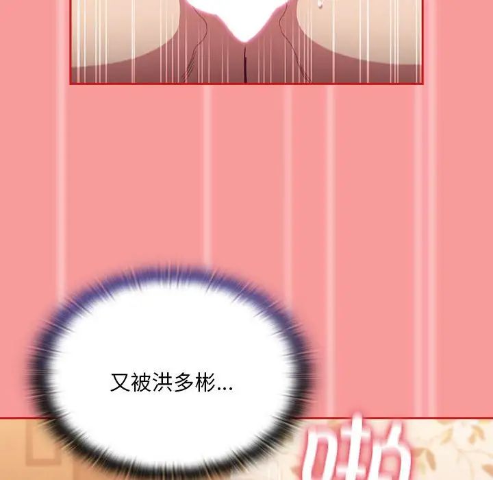 《不請自來的未婚妻》漫画 第72話