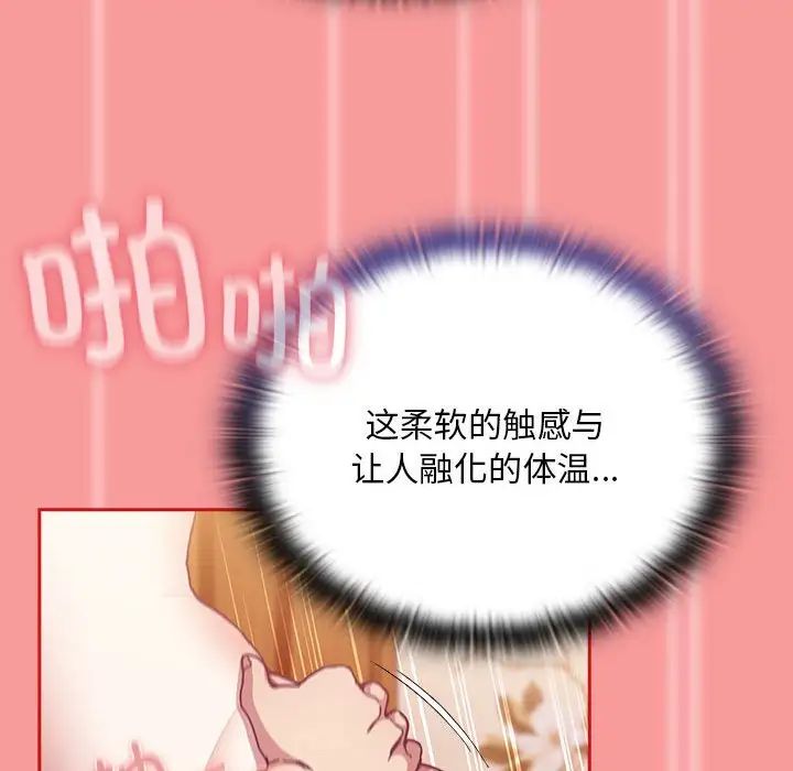 《不請自來的未婚妻》漫画 第72話