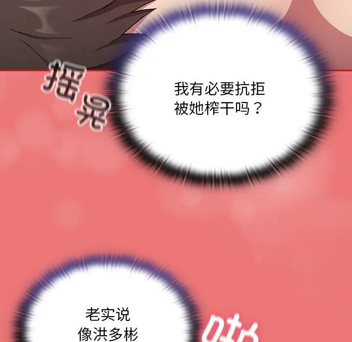 《不請自來的未婚妻》漫画 第72話
