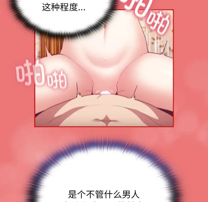 《不請自來的未婚妻》漫画 第72話