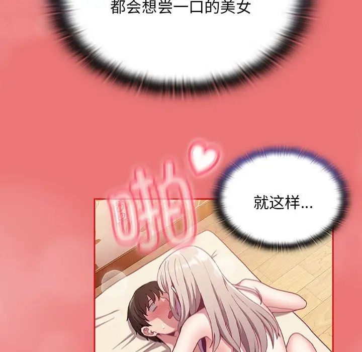 《不請自來的未婚妻》漫画 第72話