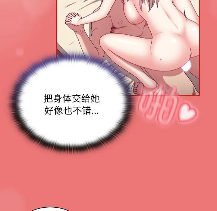 《不請自來的未婚妻》漫画 第72話